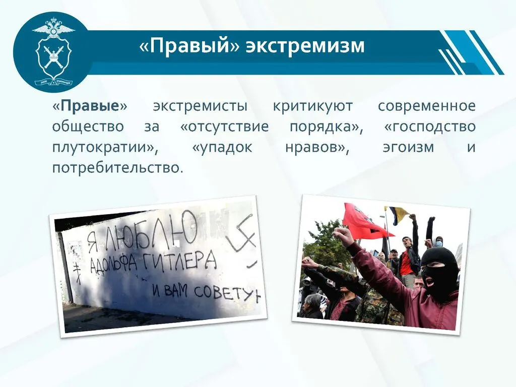 презентация  профилактика экстремизма_Страница_15