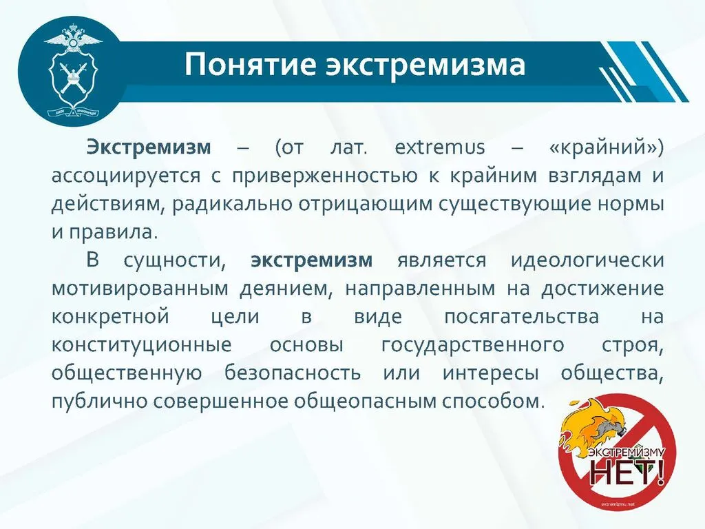 презентация  профилактика экстремизма_Страница_03