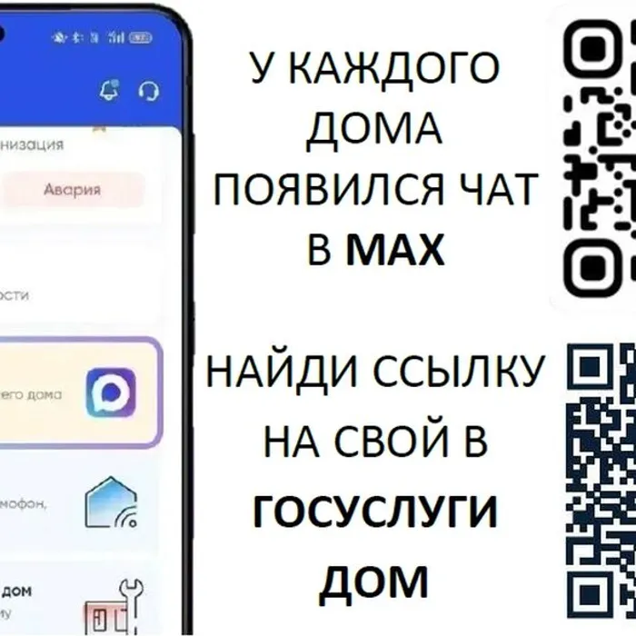 Волгоградские предприятия ЖКХ продолжают создавать сообщества в мессенджере МАХ