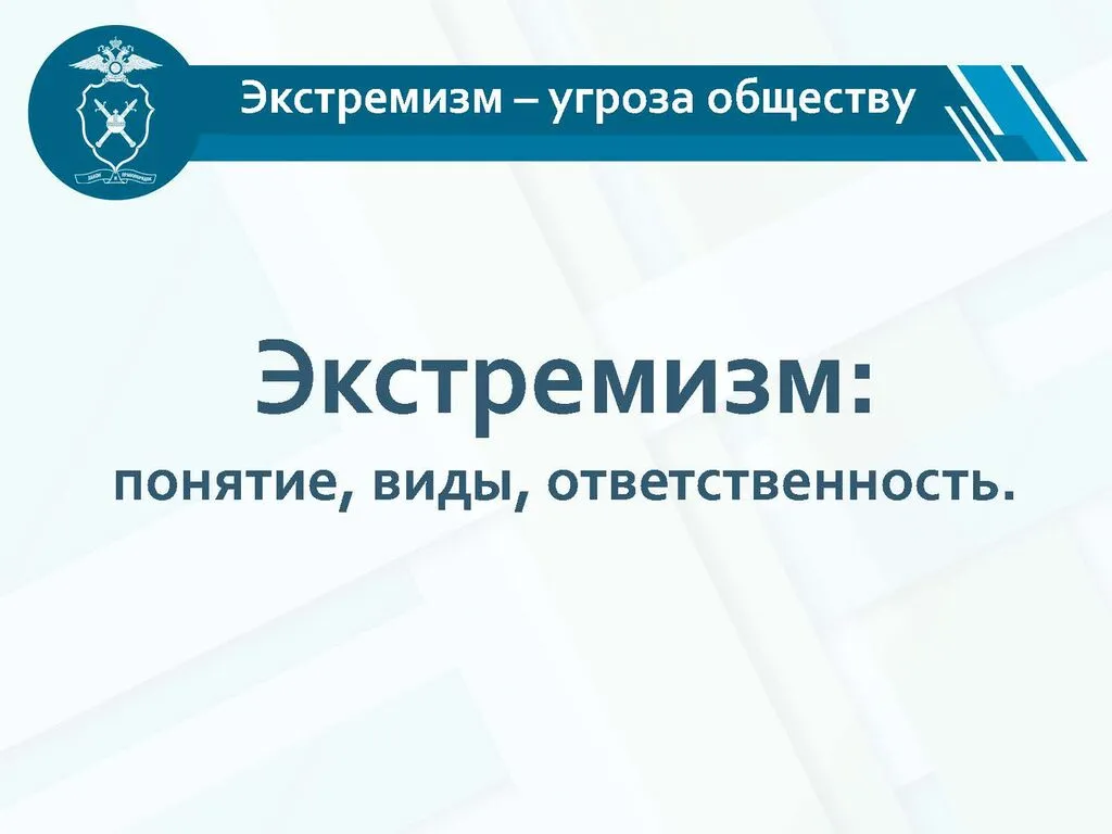 презентация  профилактика экстремизма_Страница_01