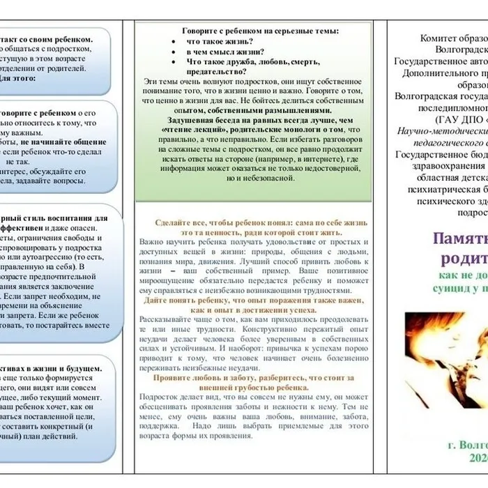 Памятка по профилактике суицида среди подростков