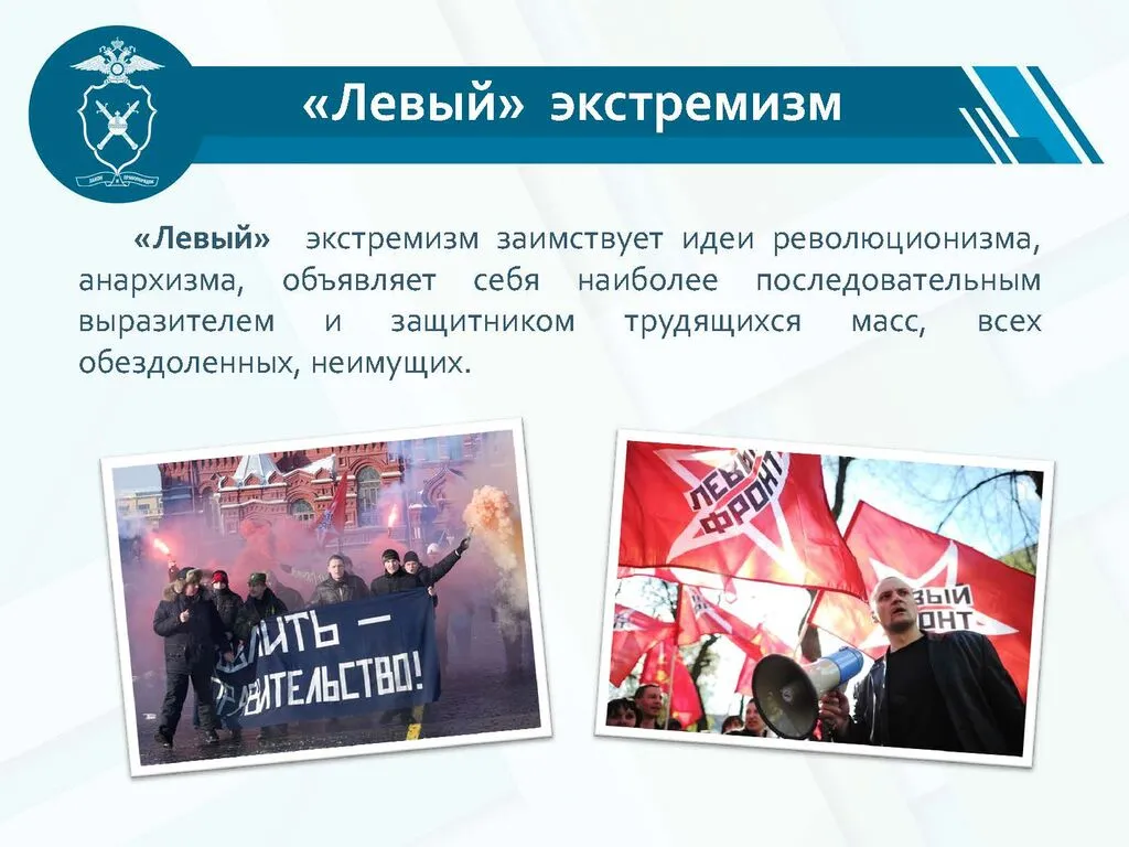 презентация  профилактика экстремизма_Страница_13