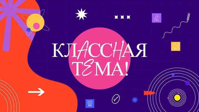 Klassnaia_tiema_2026__1_.pdf_Страница_01
