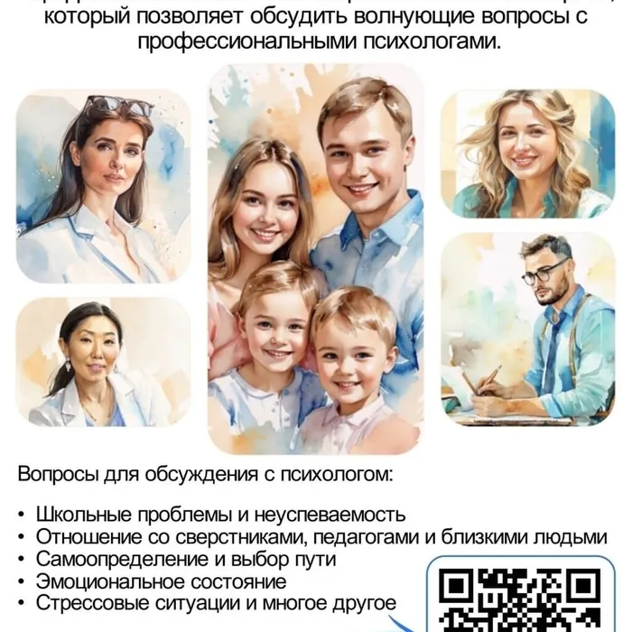"Цифровой психолог"
