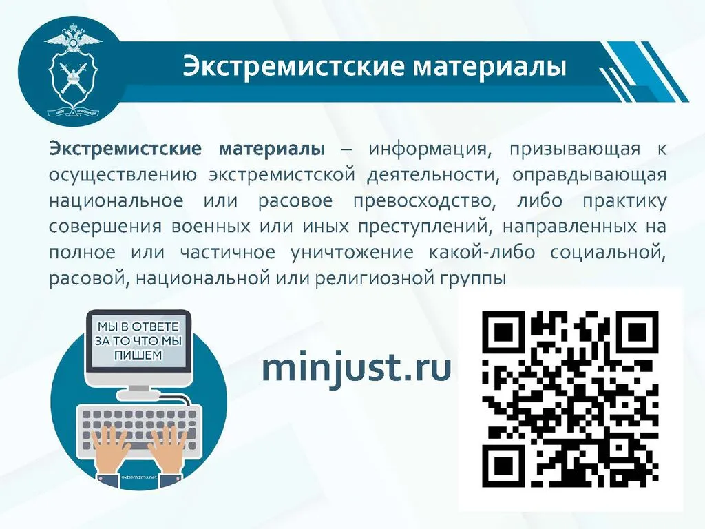 презентация  профилактика экстремизма_Страница_17